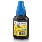 Штемпельная краска 45мл, цвет Синий (х1/12)