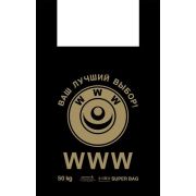 Пакет ПЭ типа «майка» 43+20х69см (33) «WWW» Артпласт (х50/500)