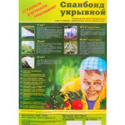 Укрывной материал Спанбонд, 3,2х10 м, СУФ 60, цвет Черный