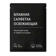 Салфетки влажные в индивидуальной упаковке (Лемонграсс черные) (х1000)