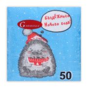 Салфетки 24x24см «Новогодний Ёжик» 1 слойные, 50 листов, НГ (х1/60)